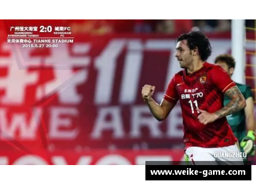 揭秘恒大4号球员：他是谁？