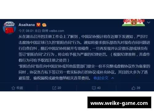 足协新规：解析球员注册和转会的最新要求