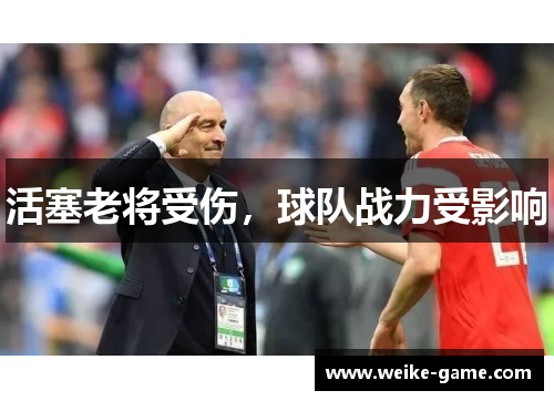 活塞老将受伤，球队战力受影响